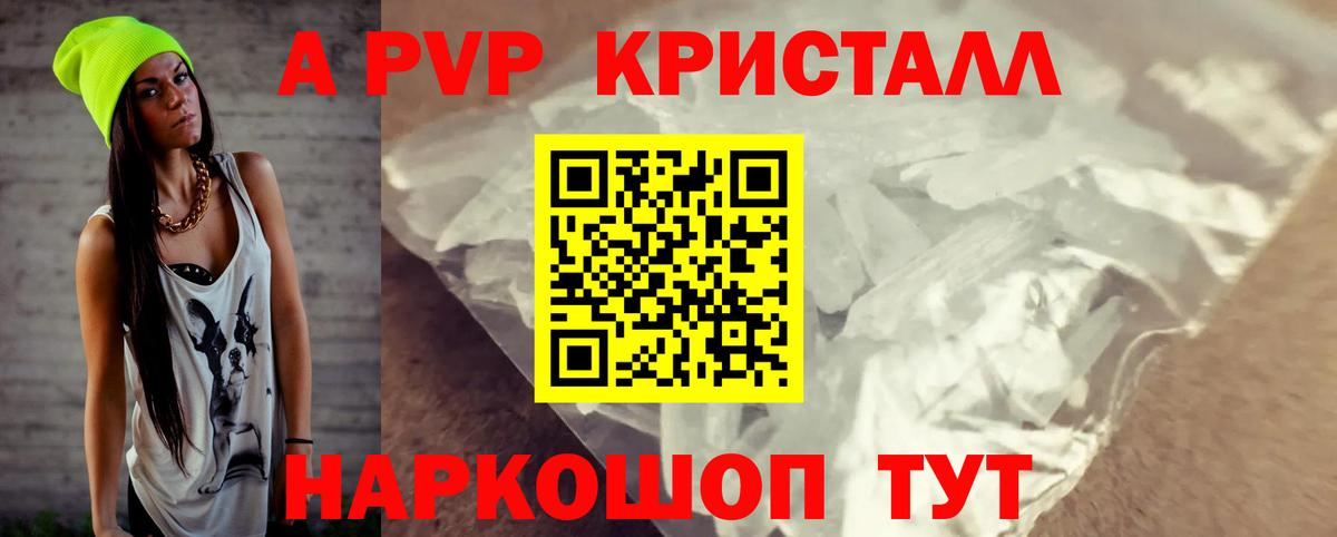 A PVP Crystall Новый Уренгой