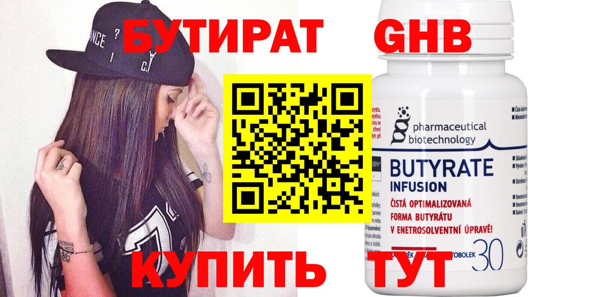 Новый Уренгой  Бутират оксибутират  БУТИРАТ  Вход с VPN 