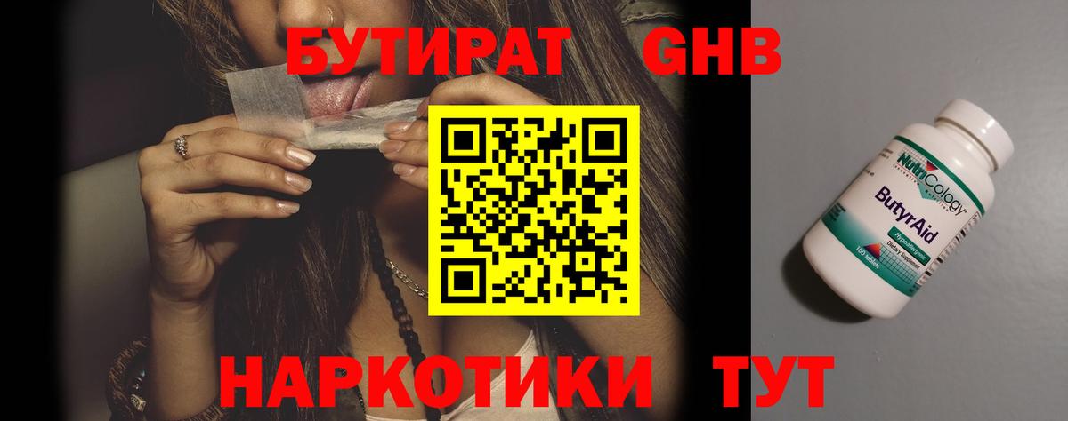 БУТИРАТ BDO Новый Уренгой