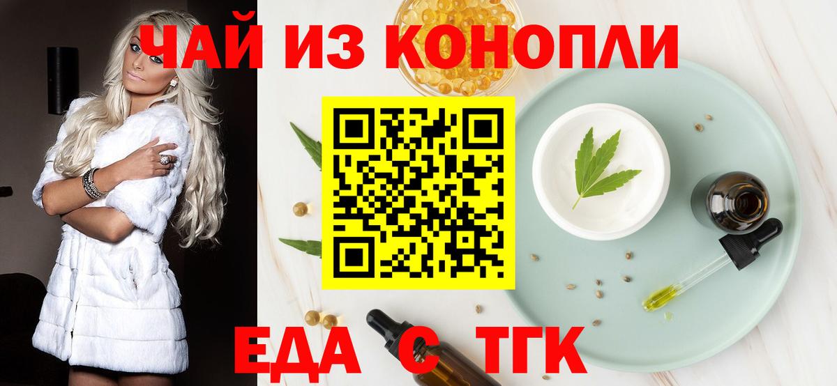 Еда ТГК конопля  Вход с VPN  Новый Уренгой 