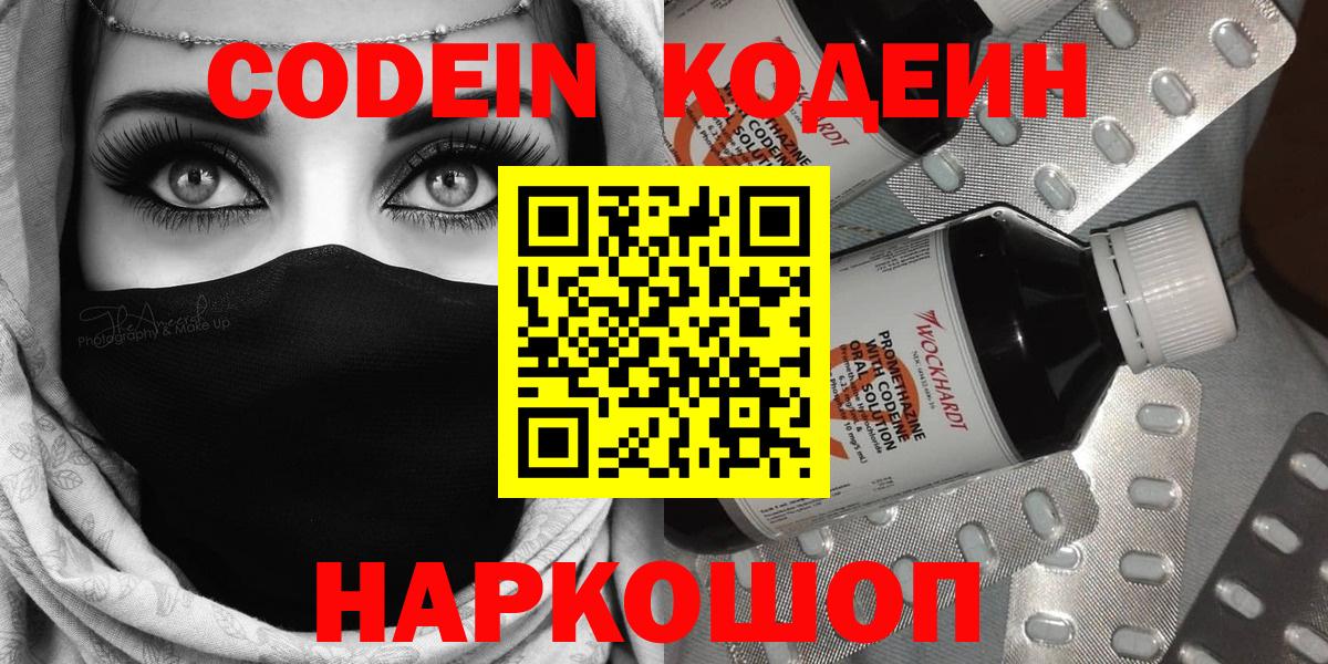 Новый Уренгой  Кодеин напиток Lean (лин)  Вход с VPN  Codein напиток Lean (лин) 