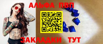 альфа пвп Новозыбков