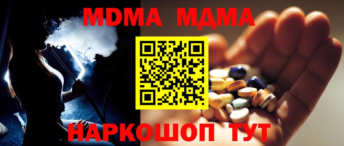 МДМА crystal  Вход с VPN  MDMA  МДМА crystal  Новый Уренгой 