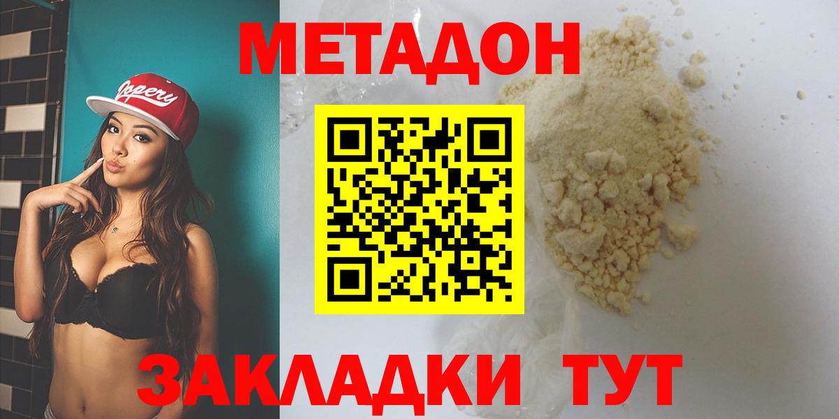 Новый Уренгой  МЕТАДОН белоснежный  МЕТАДОН methadone  Вход с VPN 
