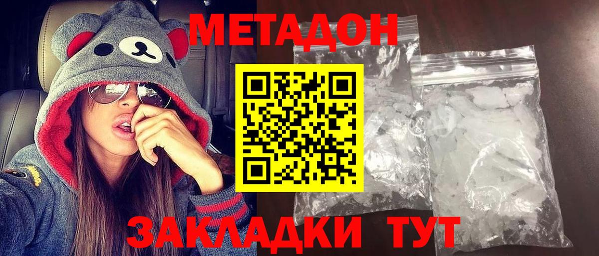 МЕТАДОН белоснежный Новый Уренгой